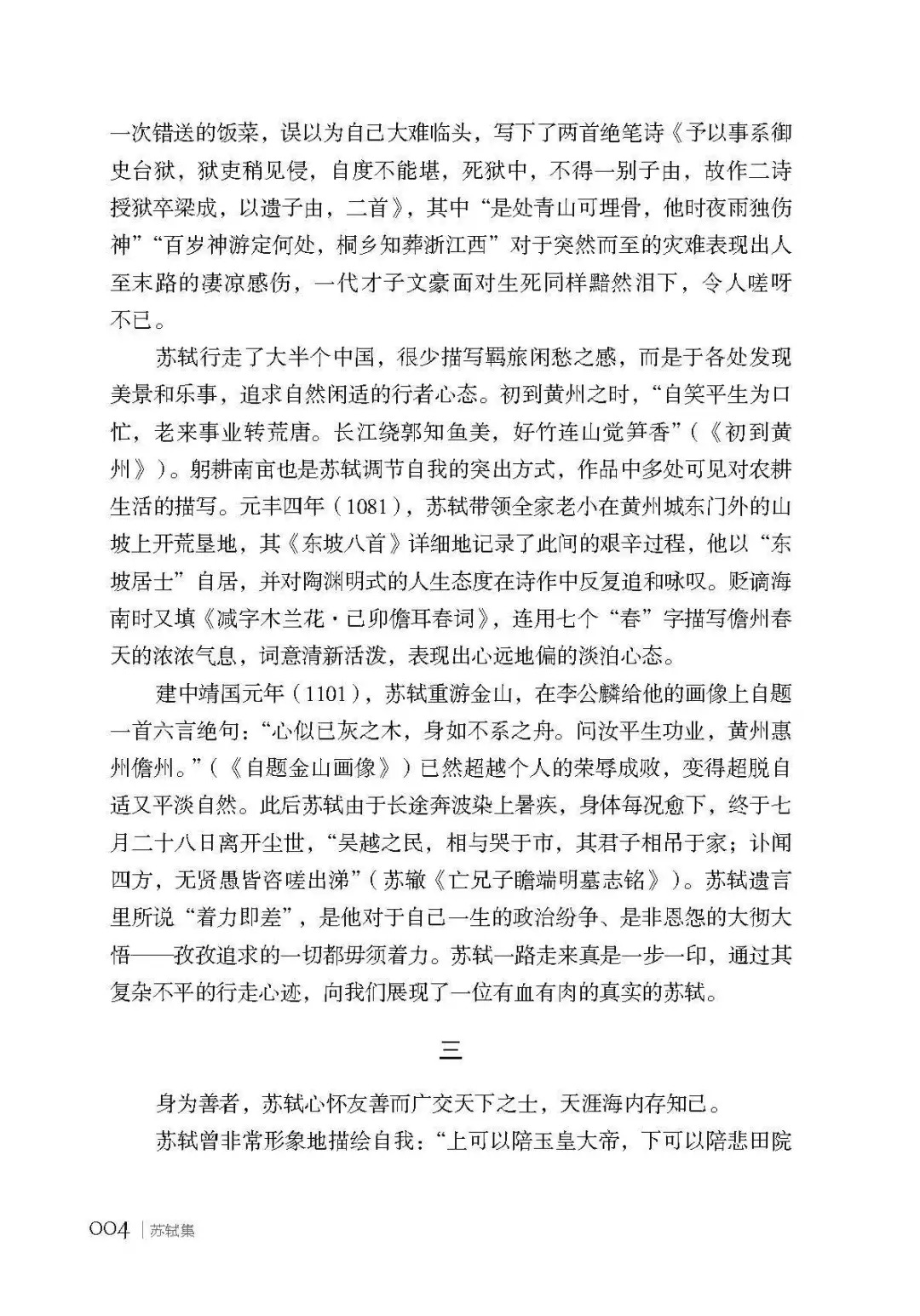 苏轼会言人口_苏轼简笔画(2)