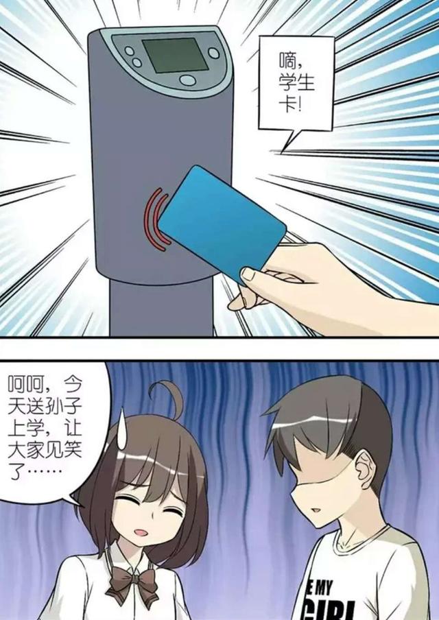 搞笑漫画:今天送孙子上学,让人见笑了