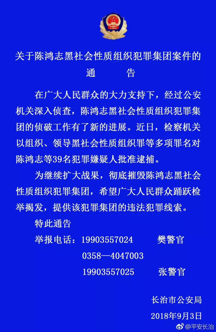 最新山西柳林首富陈鸿志涉黑犯罪集团39名疑犯被检察机关批捕