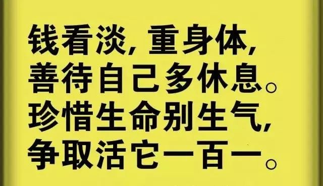 活着别想太多,自己高兴就行