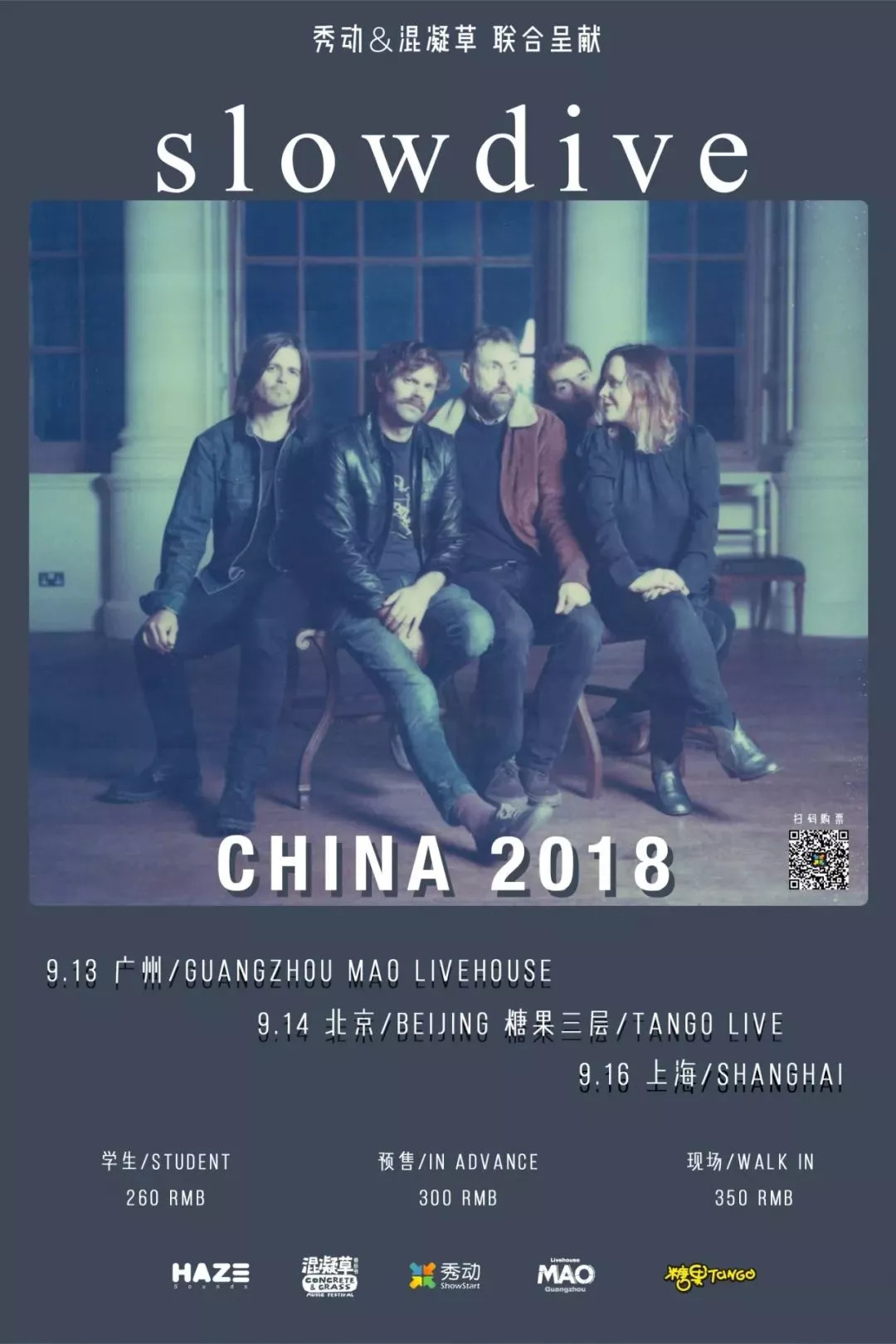 英国自赏大团slowdive中国巡演 | 他们的音乐打动了这个时代最孤独的