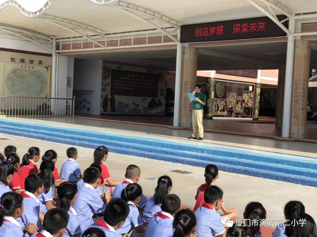 创造向未来厦门市演武第二小学20182019学年第一学期开学式