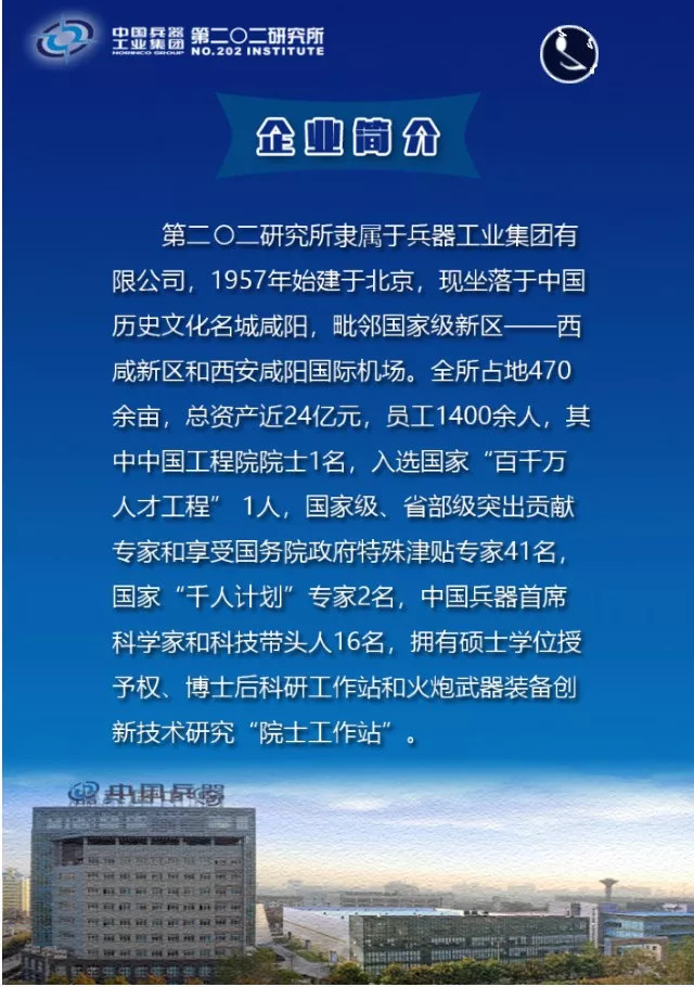 中国兵器招聘_中国兵器工业导航与控制技术研究所招聘 招聘信息(2)