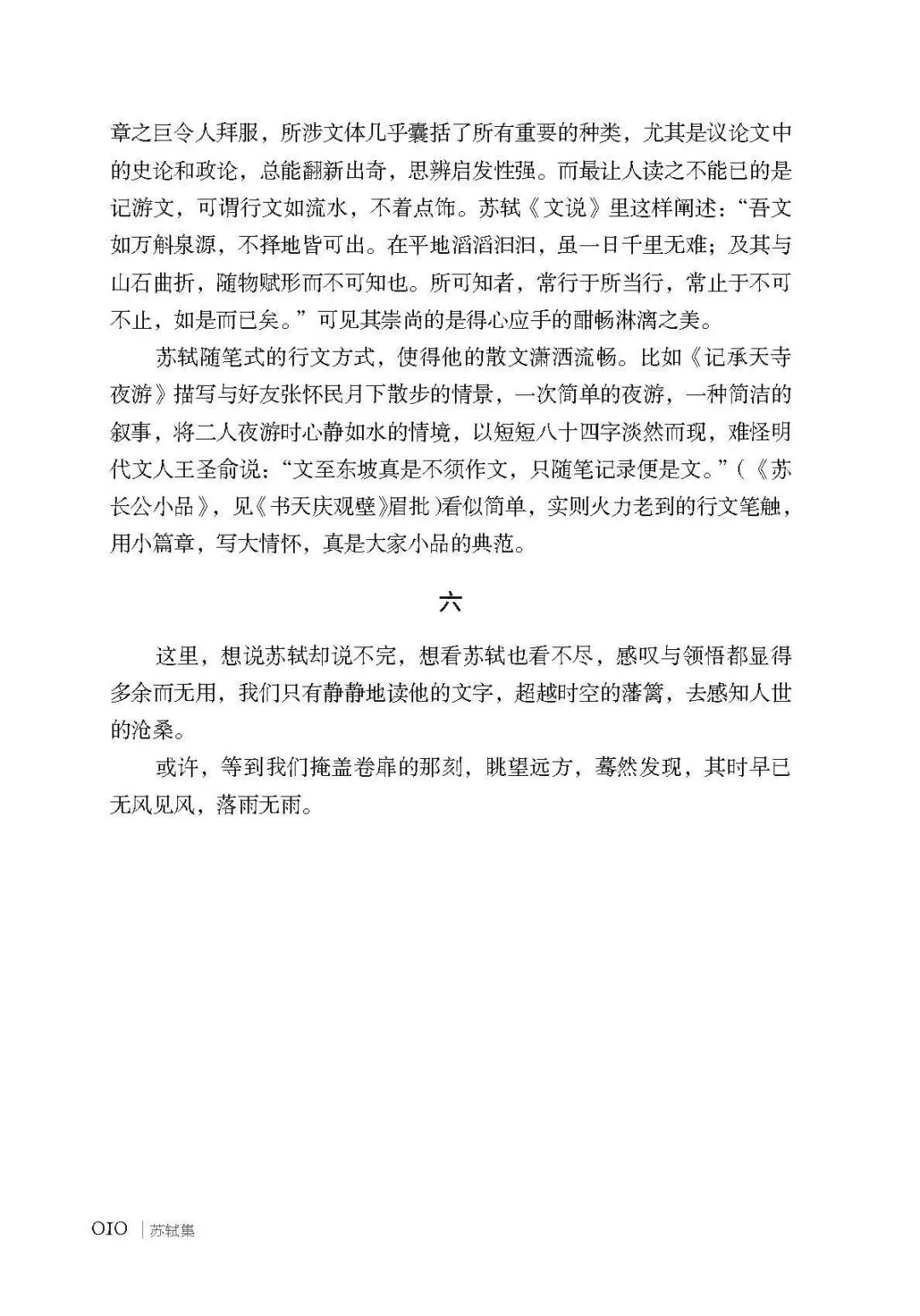 苏轼会言人口_苏轼简笔画(2)