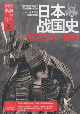 日本战国时代人口_日本战国战争不断,可为何被称为“村长战争”