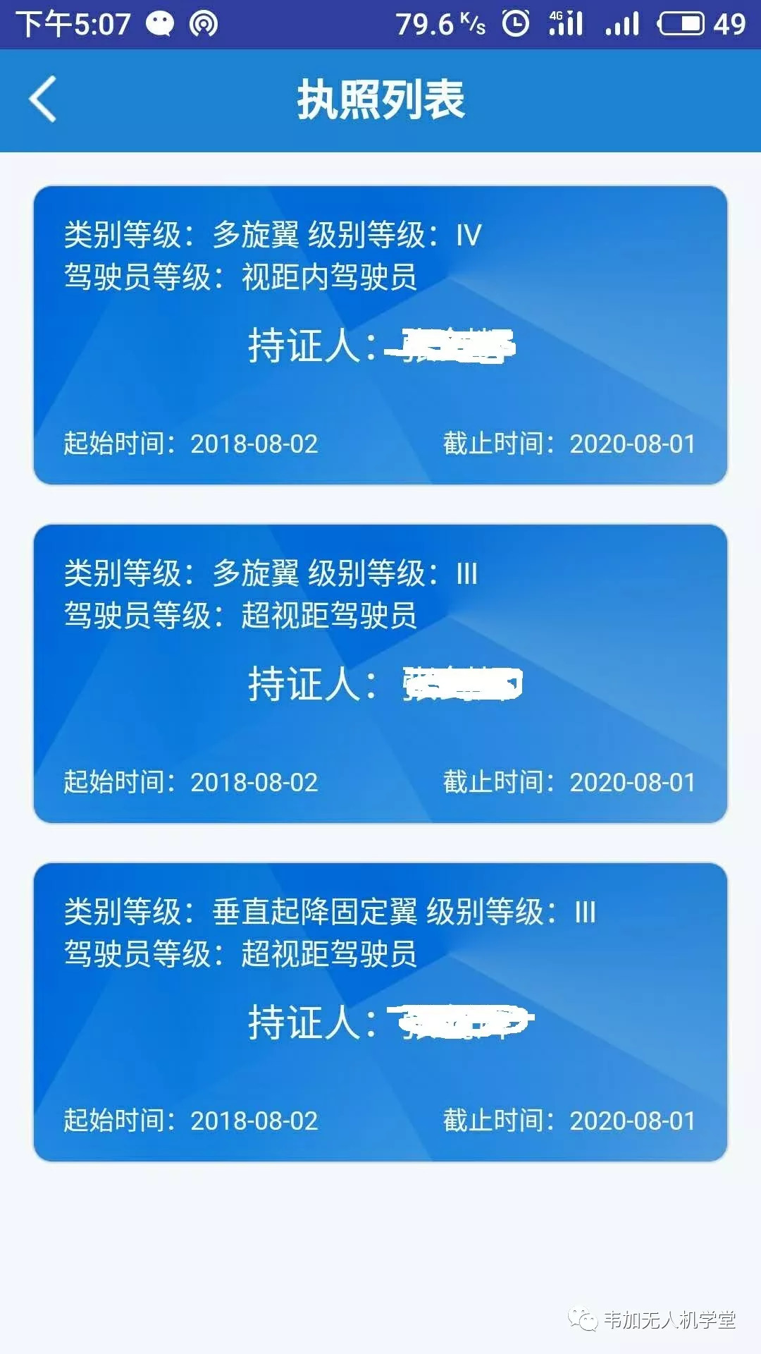 民航局-aopa无人机驾驶员合格证正式升级为民航局执照