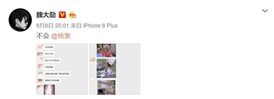 魏大勋嘴上说不会发,但最后还是发了安利;他给杨紫微信的备注是"大脸
