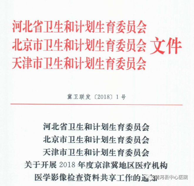 清河中心医院竟被北京,天津,河北三地联合发文点了名