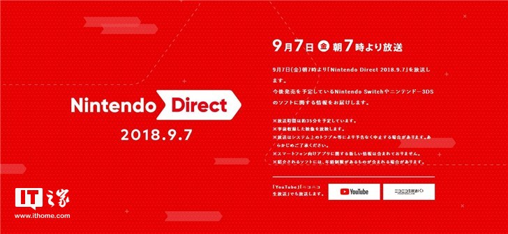 任天堂宣布直面会将在9月7日6点开始