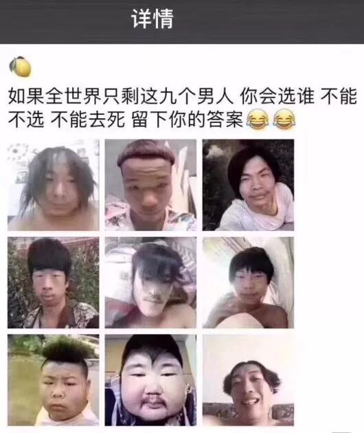 每日杂图如果世界上只剩下9个男