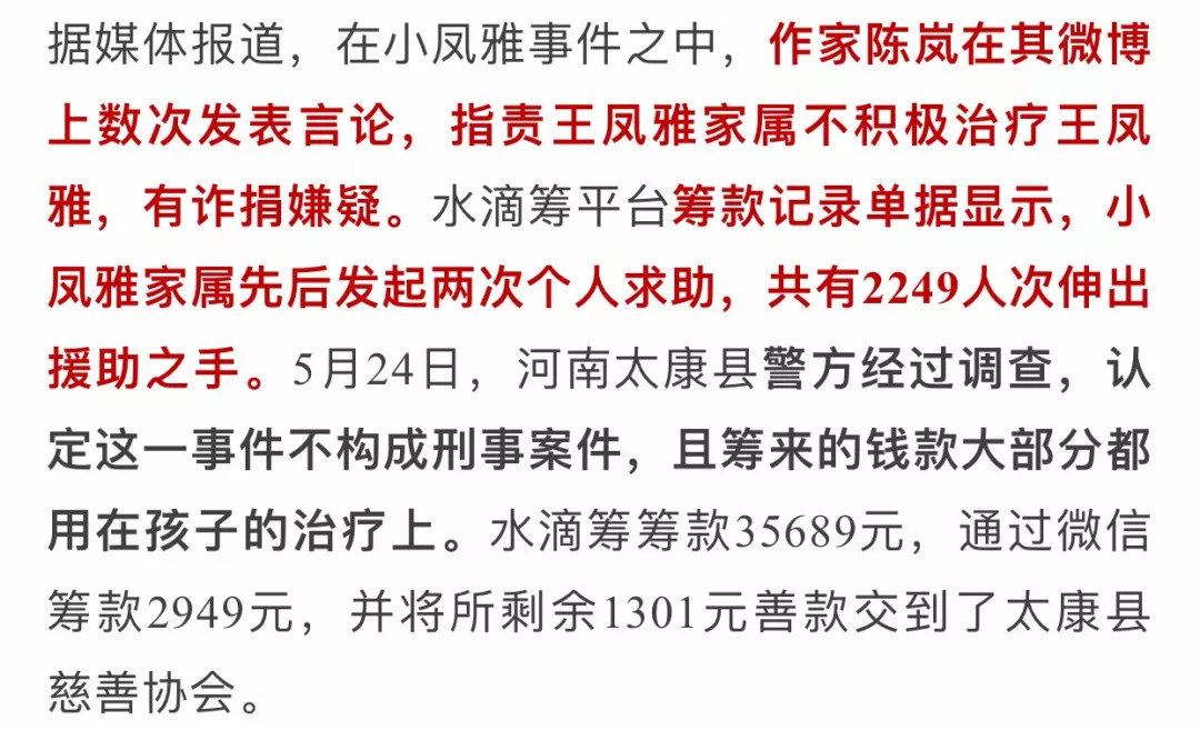 小凤雅家人诉作家陈岚名誉侵权 陈岚回应:并不存在造谣_王凤雅