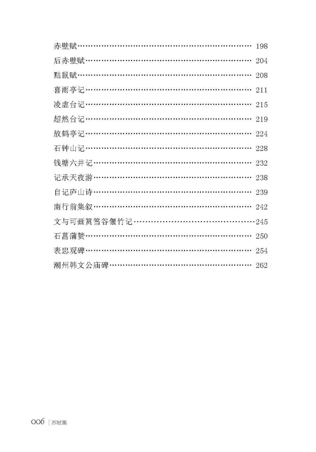 苏轼会言人口_苏轼简笔画(2)