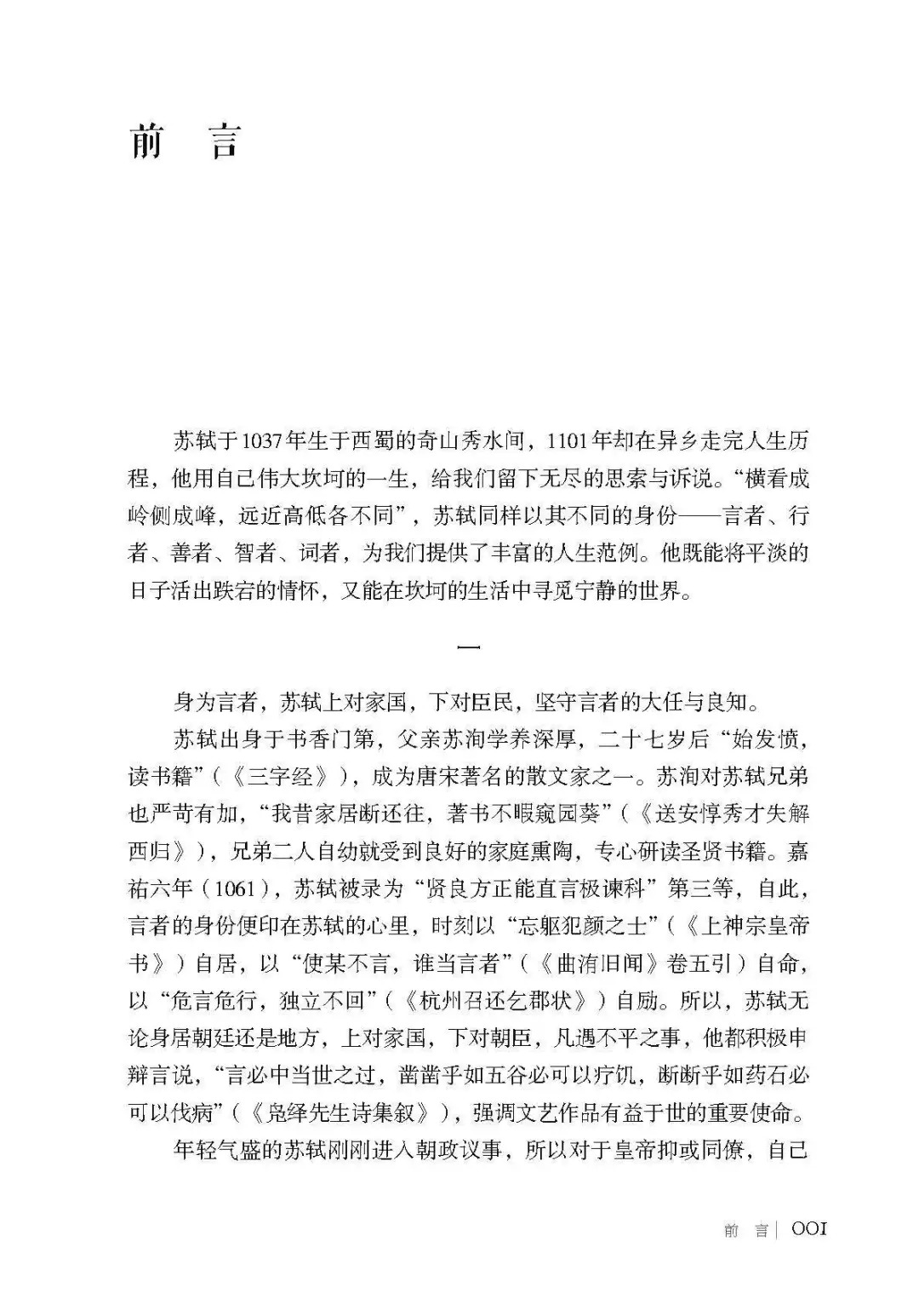 苏轼会言人口_苏轼简笔画(2)