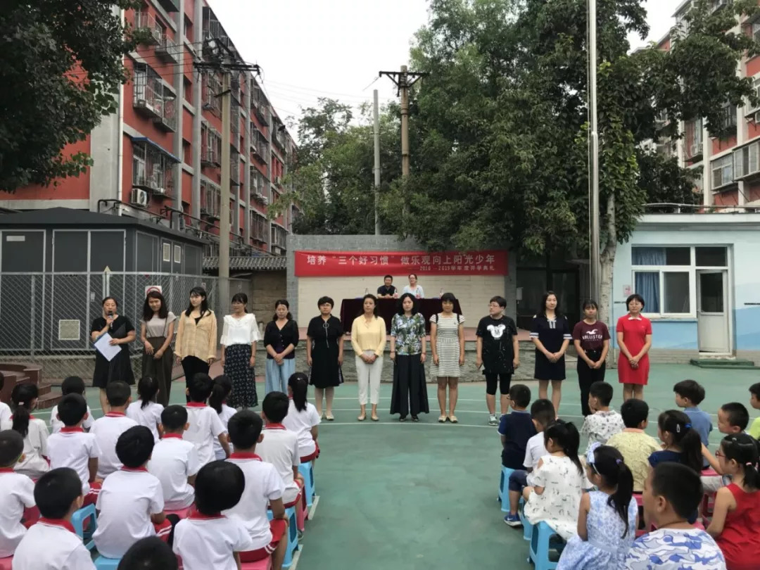 垂杨柳中心小学2018——2019学年度开学典礼