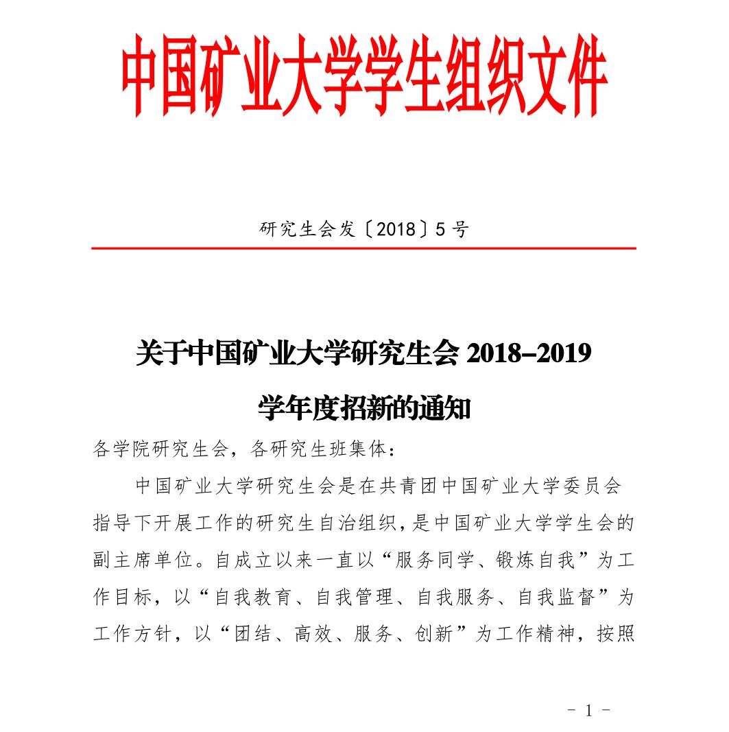 中国矿业大学招聘_中国矿业大学介绍剪影(3)