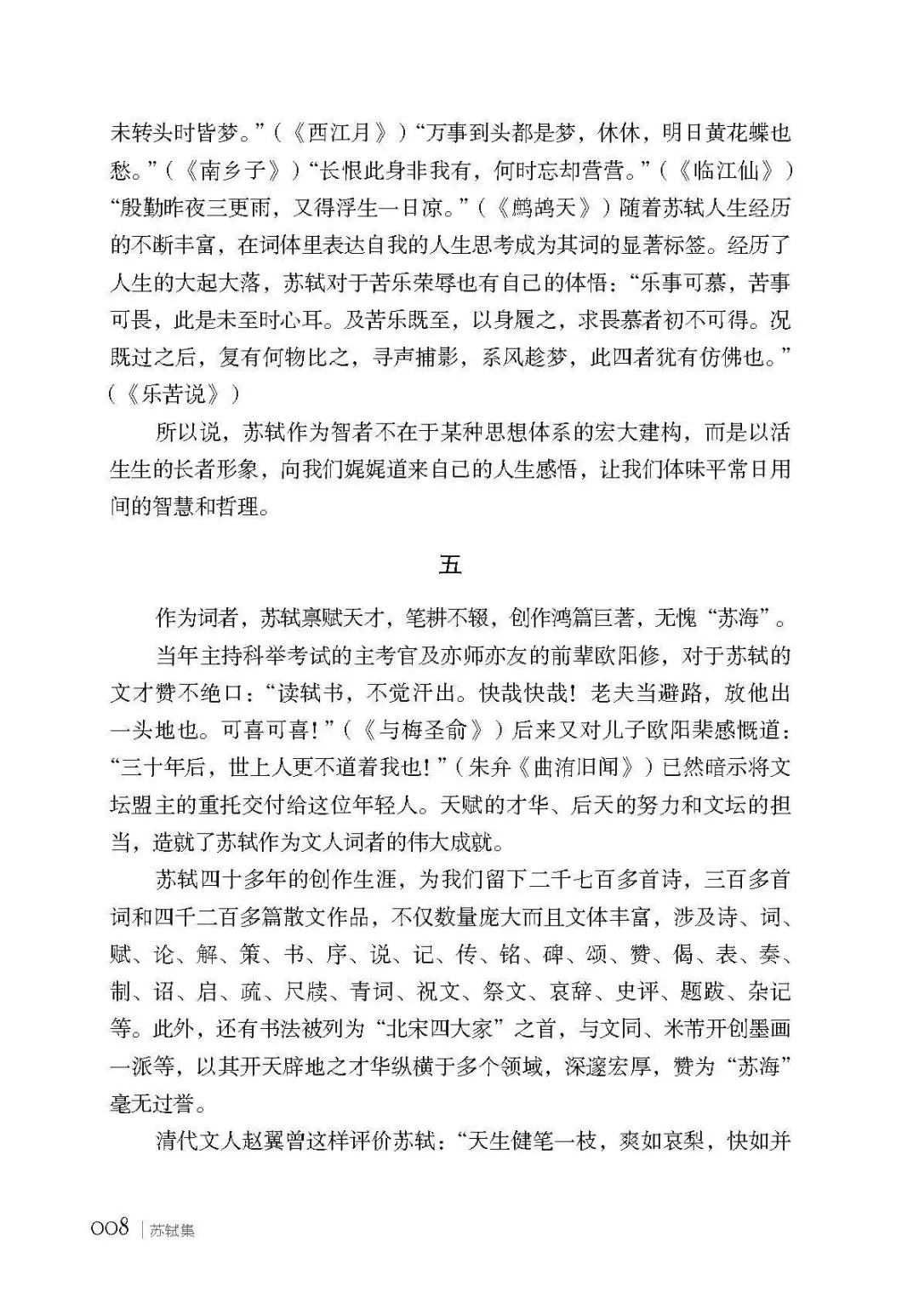 苏轼会言人口_苏轼简笔画(2)