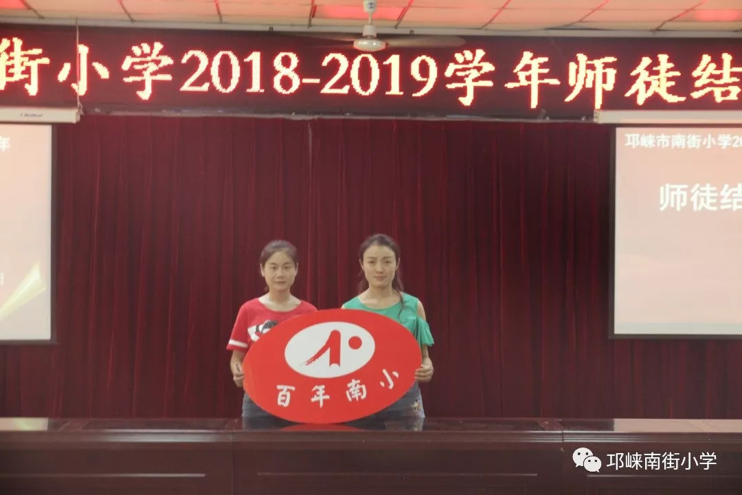 百年南小薪火相传邛崃市南街小学启动20182019学年新教师培养工程