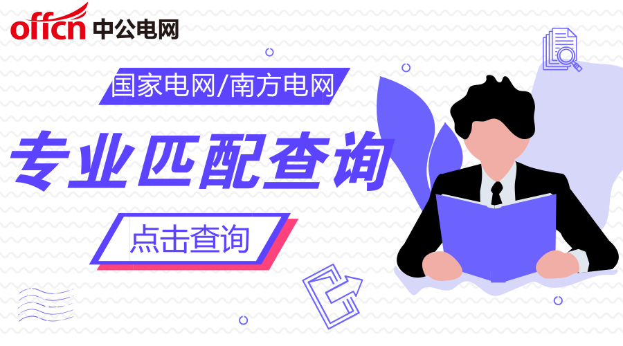 电力技术招聘_广东电网校园招聘考试技能实操考核