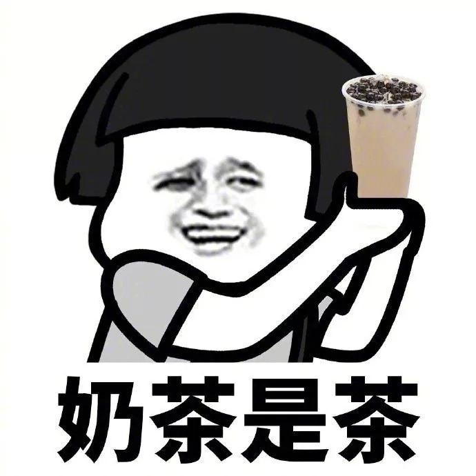 一杯奶茶=4杯咖啡= 8罐红牛!怪不得喝了会睡不着.