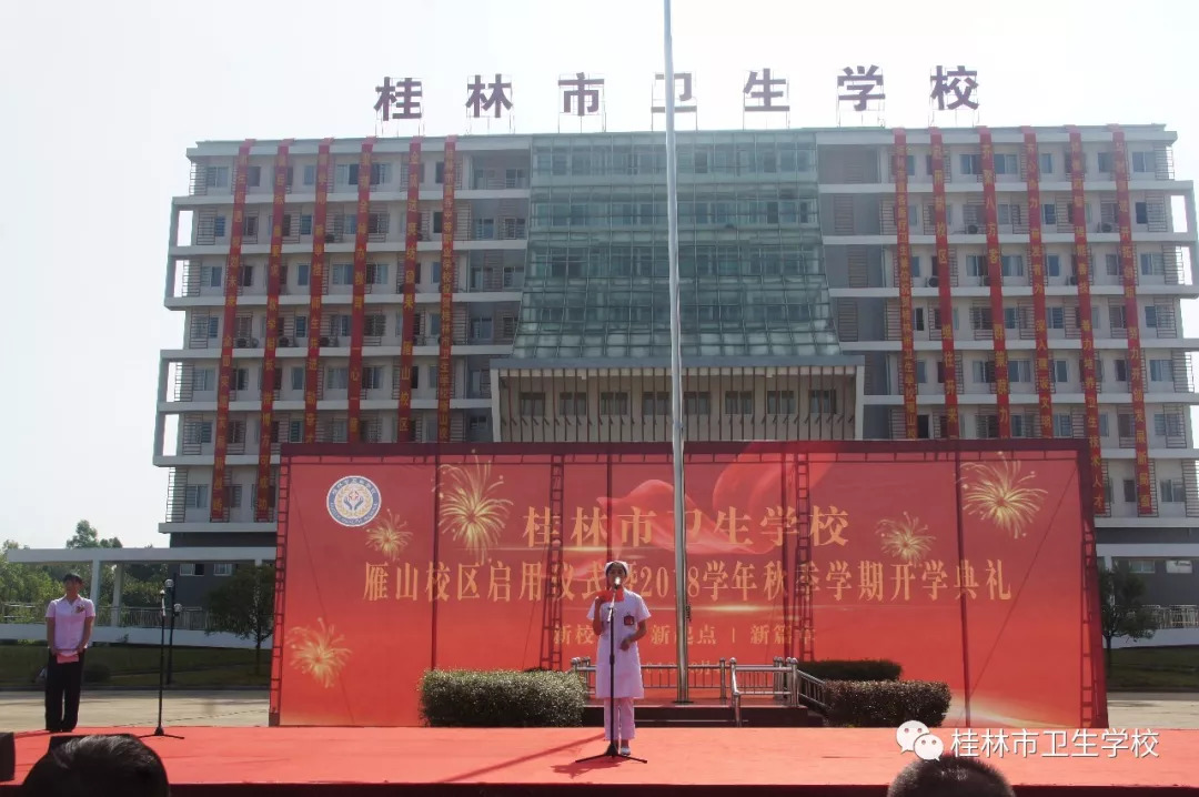 桂林市教育局,唐建林做了讲话,他说,桂林市卫生学校雁山