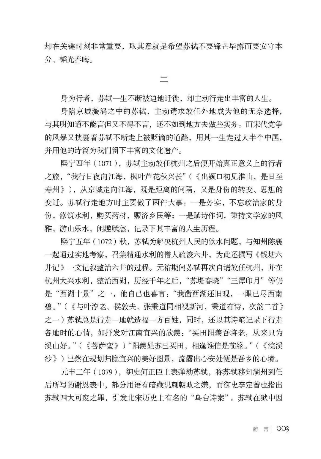 苏轼会言人口_苏轼简笔画(2)