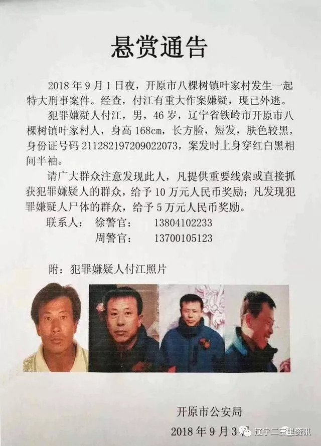 关注丨悬赏金高达10万杀人犯在逃在沈阳看到他请立刻报警