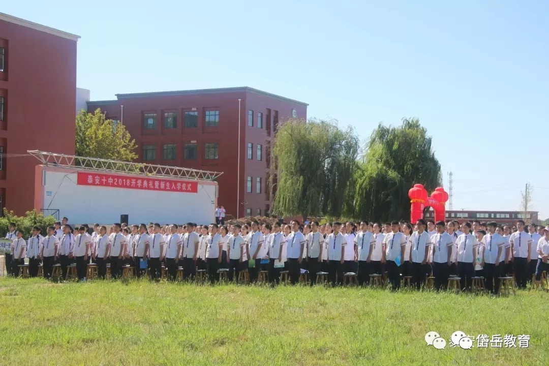 9月4日,泰安十中举行"美丽新校园,梦想新起点"新生入学仪式.