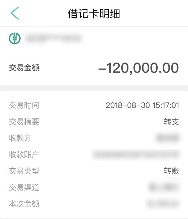 但因不想让其他人知道,让其代转一下,并发了一条银行转账截图信息给小