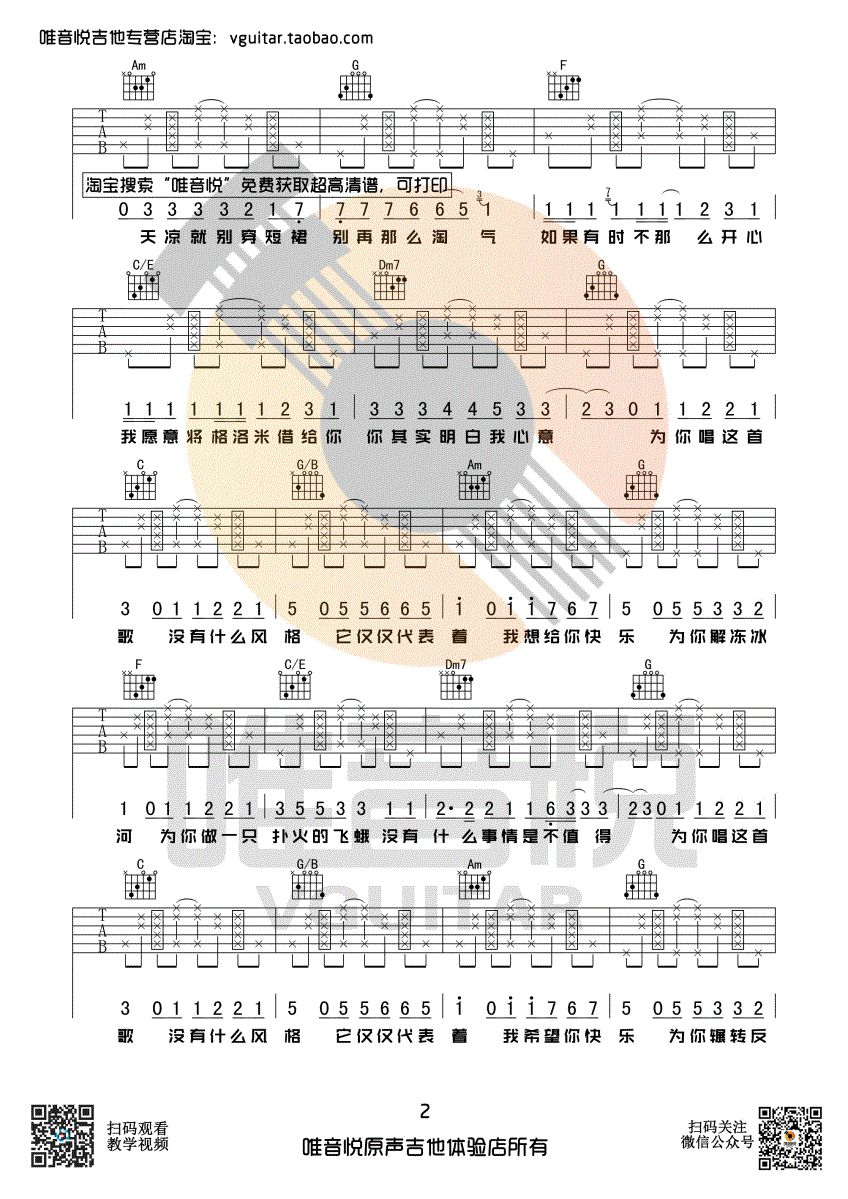 有何不可简谱吉他_有何不可简谱(2)
