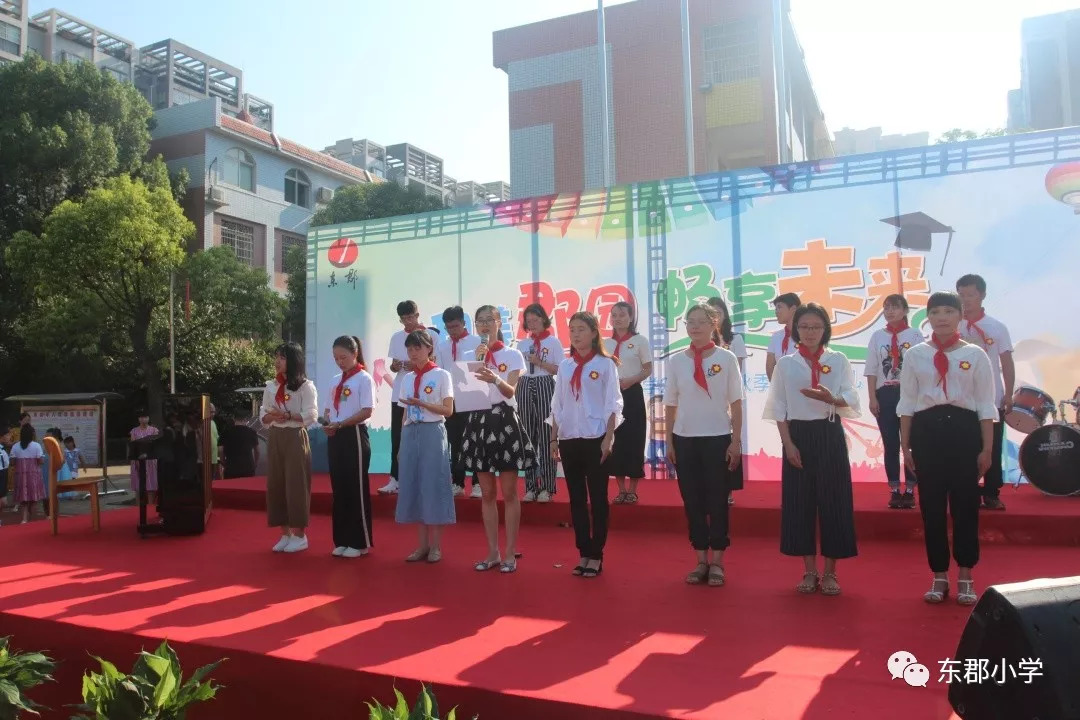 和美郡园畅想未来东郡小学2018年秋季开学典礼