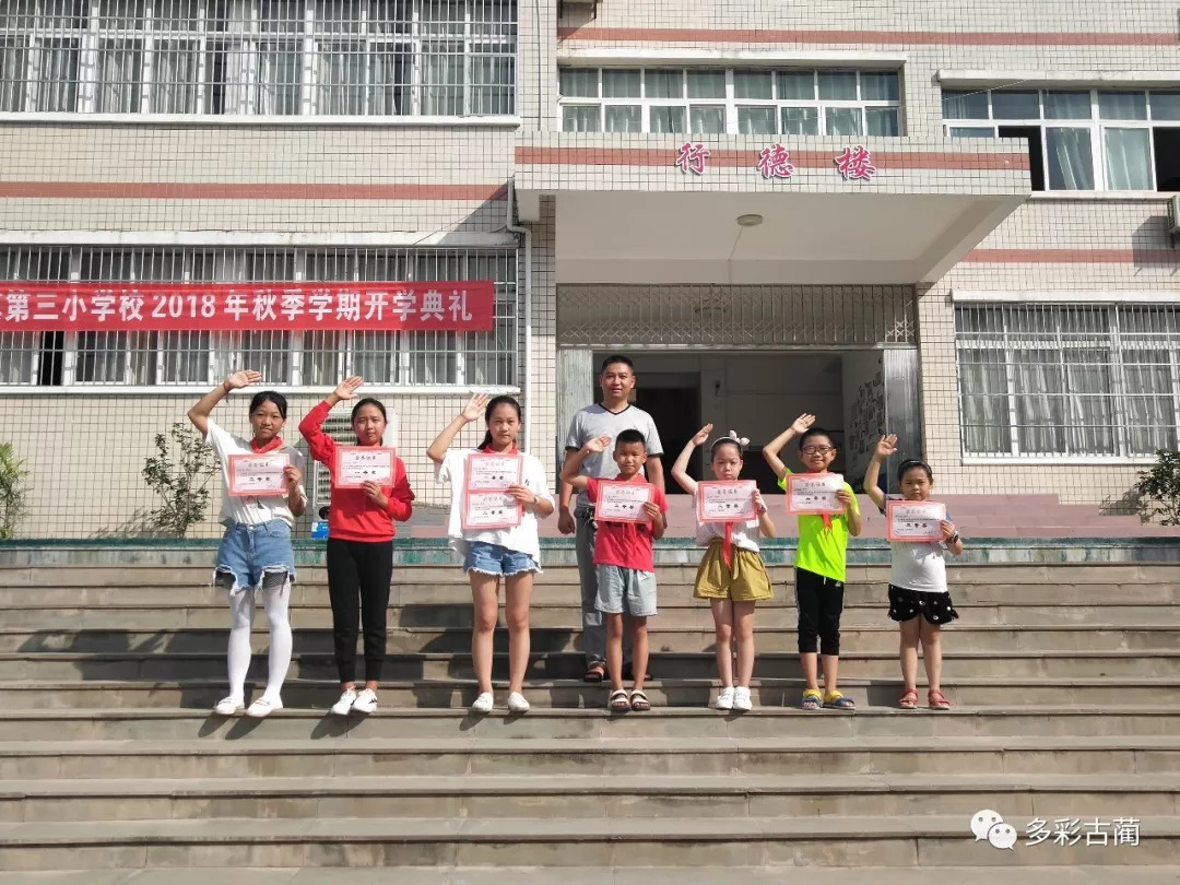 古蔺镇三小开学典礼对艺术节获奖颁奖双沙镇白沙小学开学典礼古蔺职高