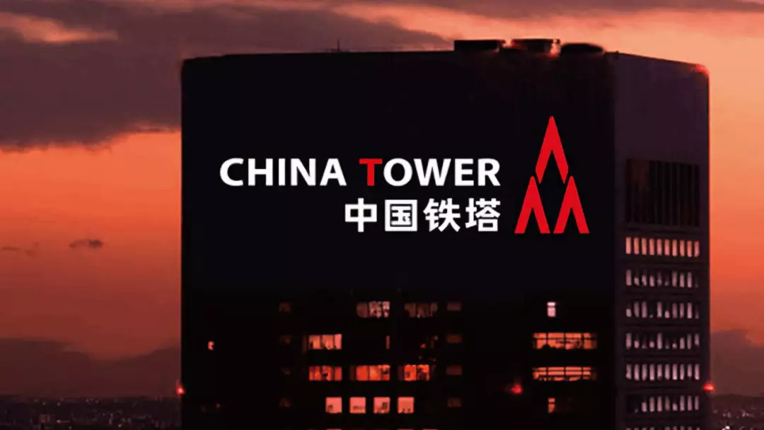 1.中国铁塔:基础设施提供商