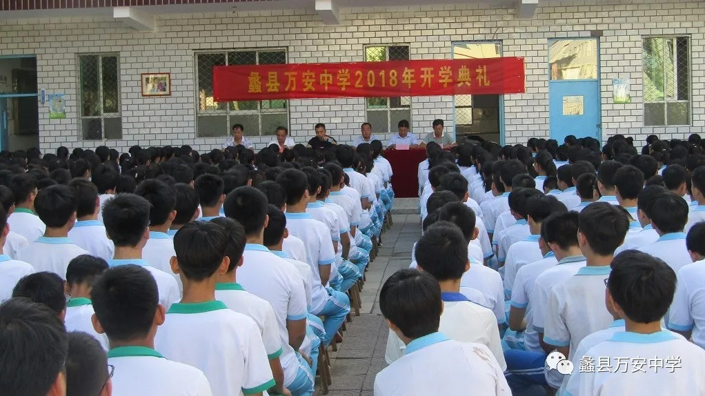 蠡县万安中学隆重举行2018年秋季开学典礼