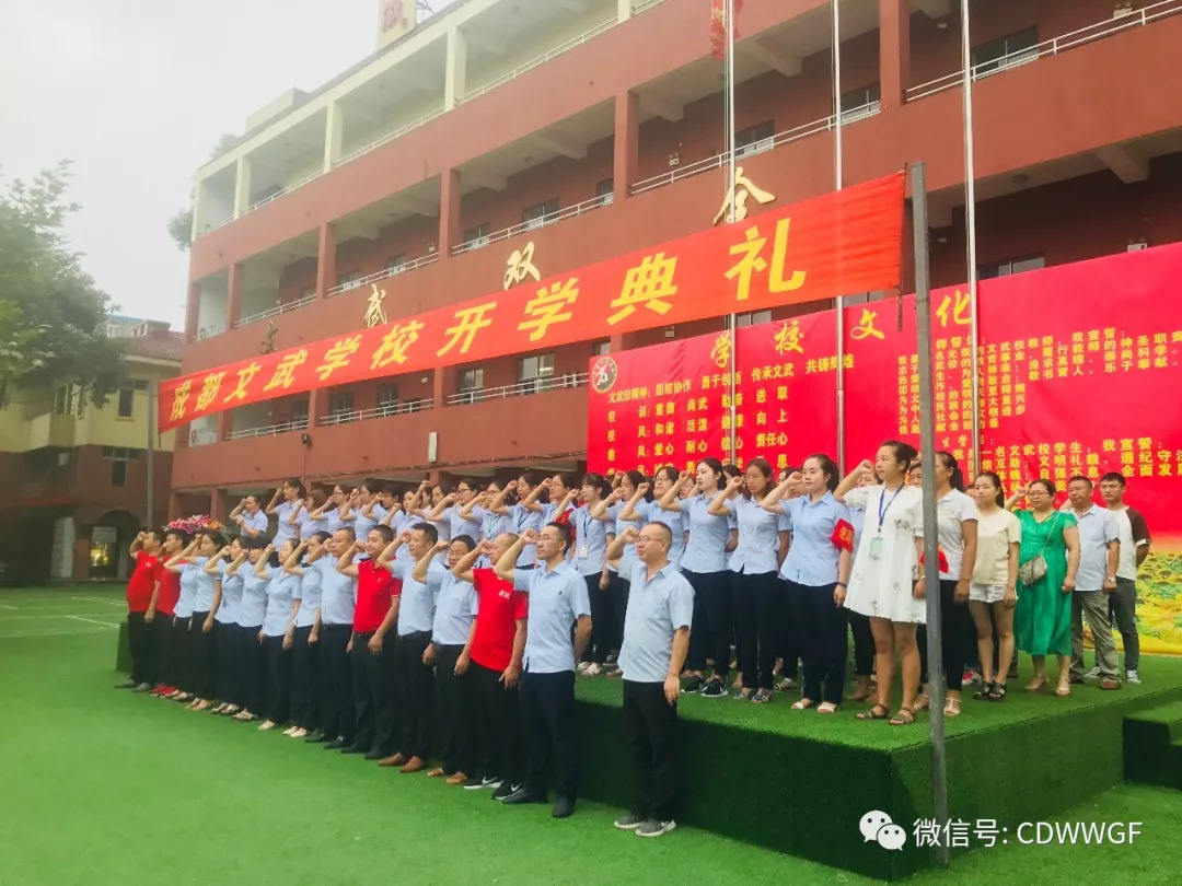 成都文武学校隆重举行秋季学期开学典礼