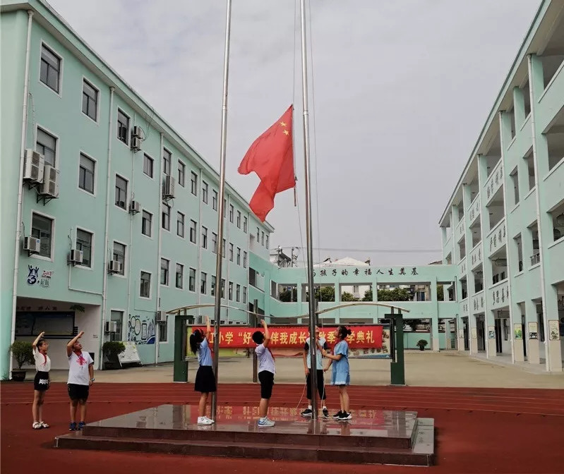 【你好,新同学】长江小学:好习惯 助成长