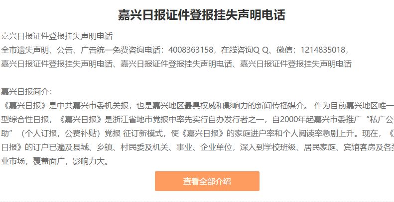 别被骗啦这才是在嘉兴日报刊登公告的正确途径