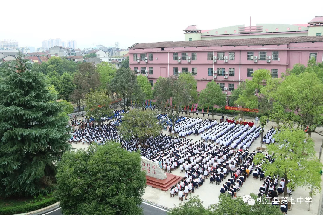 开学季桃江七中2018年秋季开学典礼