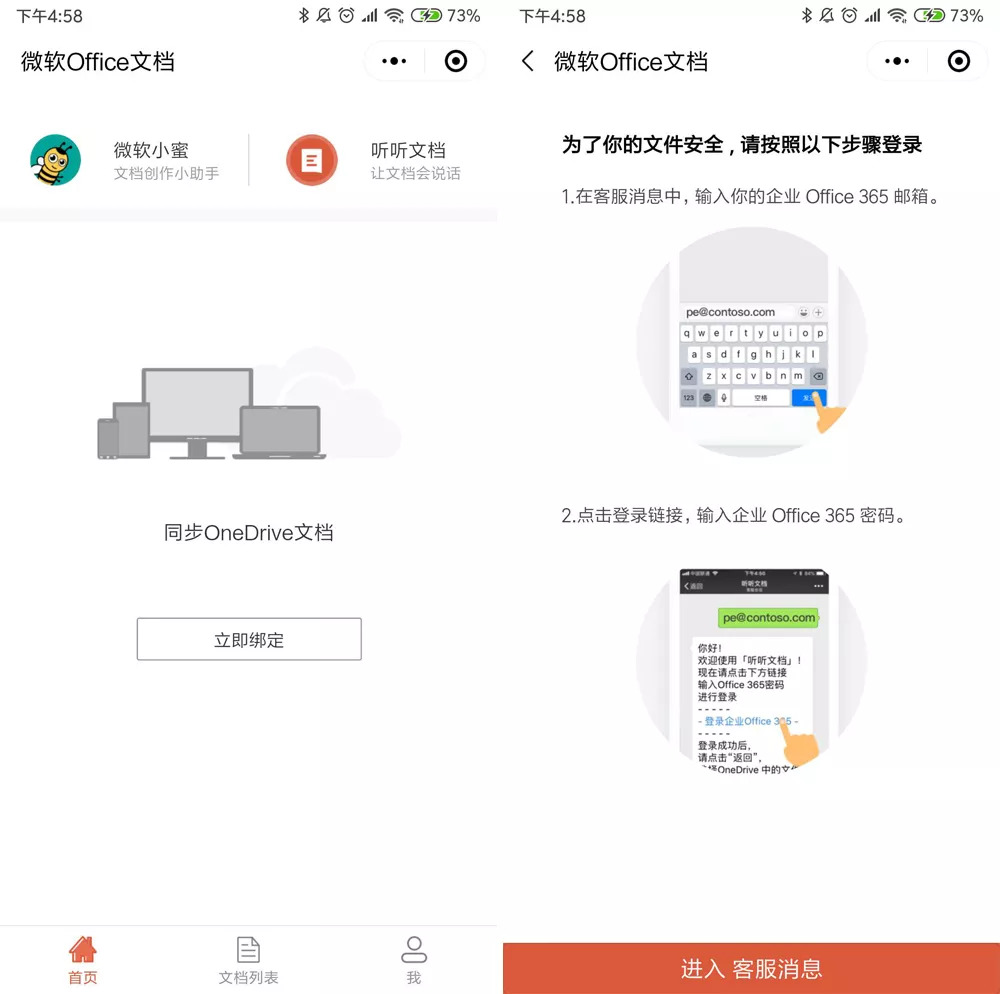 上面的「微软小蜜」是神器,人人都能用上;而这款「微软 office 文档