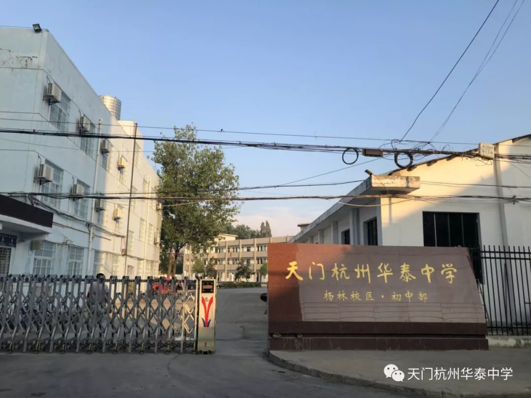 华泰中学杨林校区开学啦