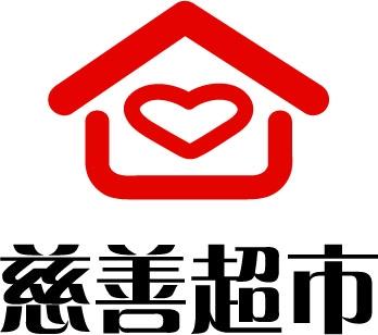 慈善超市以公益为主基调的社区实体店产业运营进入新时代