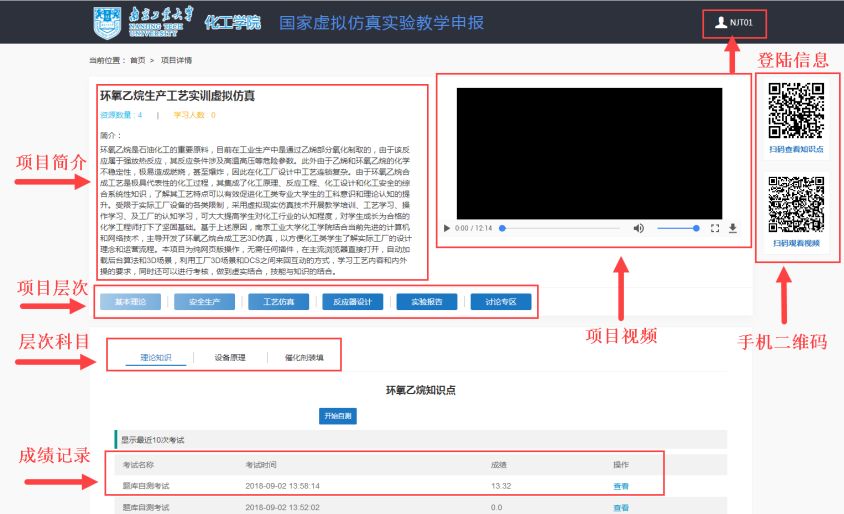 喜讯丨南京工业大学化工学院环氧乙烷生产工艺实训虚拟仿真对外免费