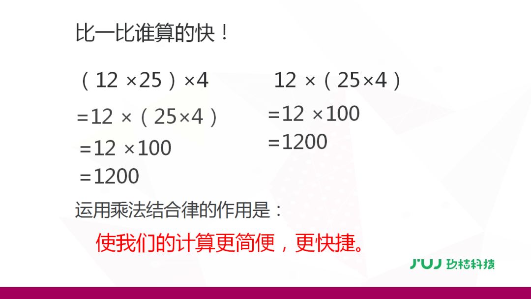 北师大版四年级上册44乘法结合律视频讲解