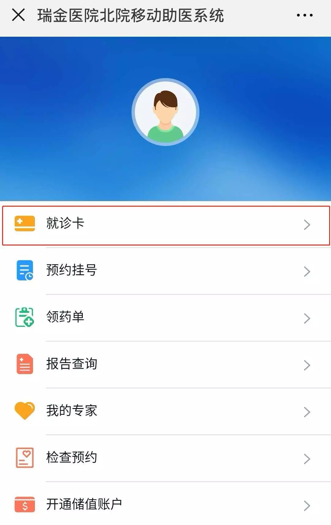 瑞金医院北院为缓解门诊挂号付费时间长的现象提供了一系列付费方式