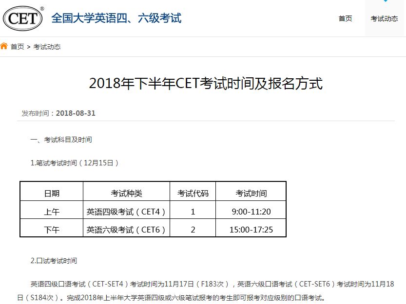 大学生必考:18下半年四六级报名时间已确认,敬请查收!