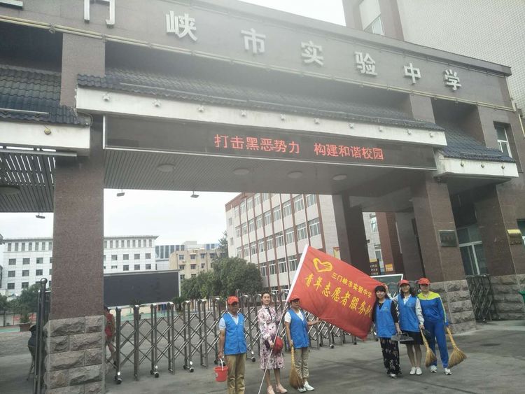 洁城再接力，城市更美丽 三门峡市实验中学洁城行动永远在路上 张社明