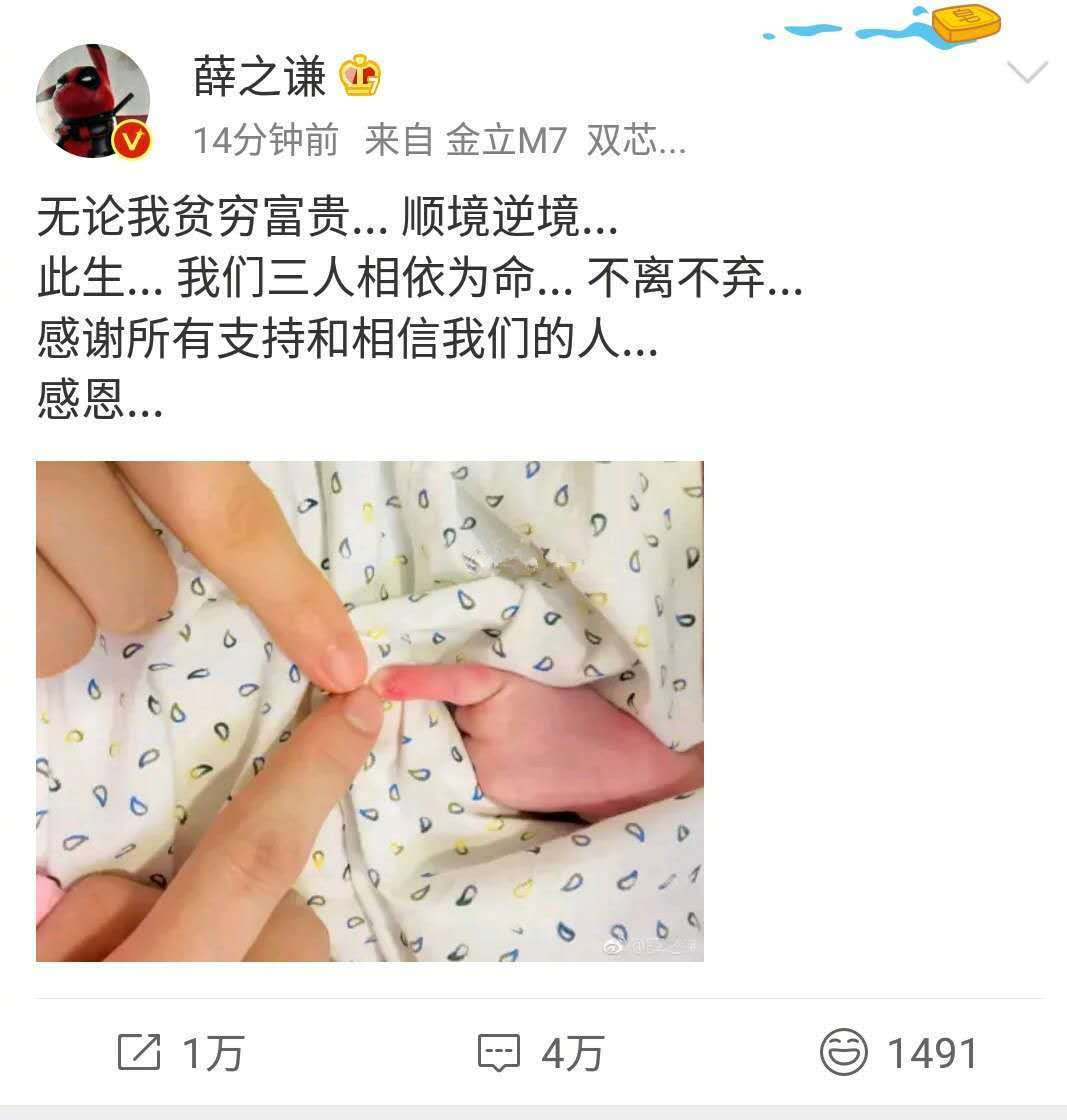 薛之谦高磊鑫宣布宝宝"小雪糕"出生,疑是女儿,宝宝大名薛让?