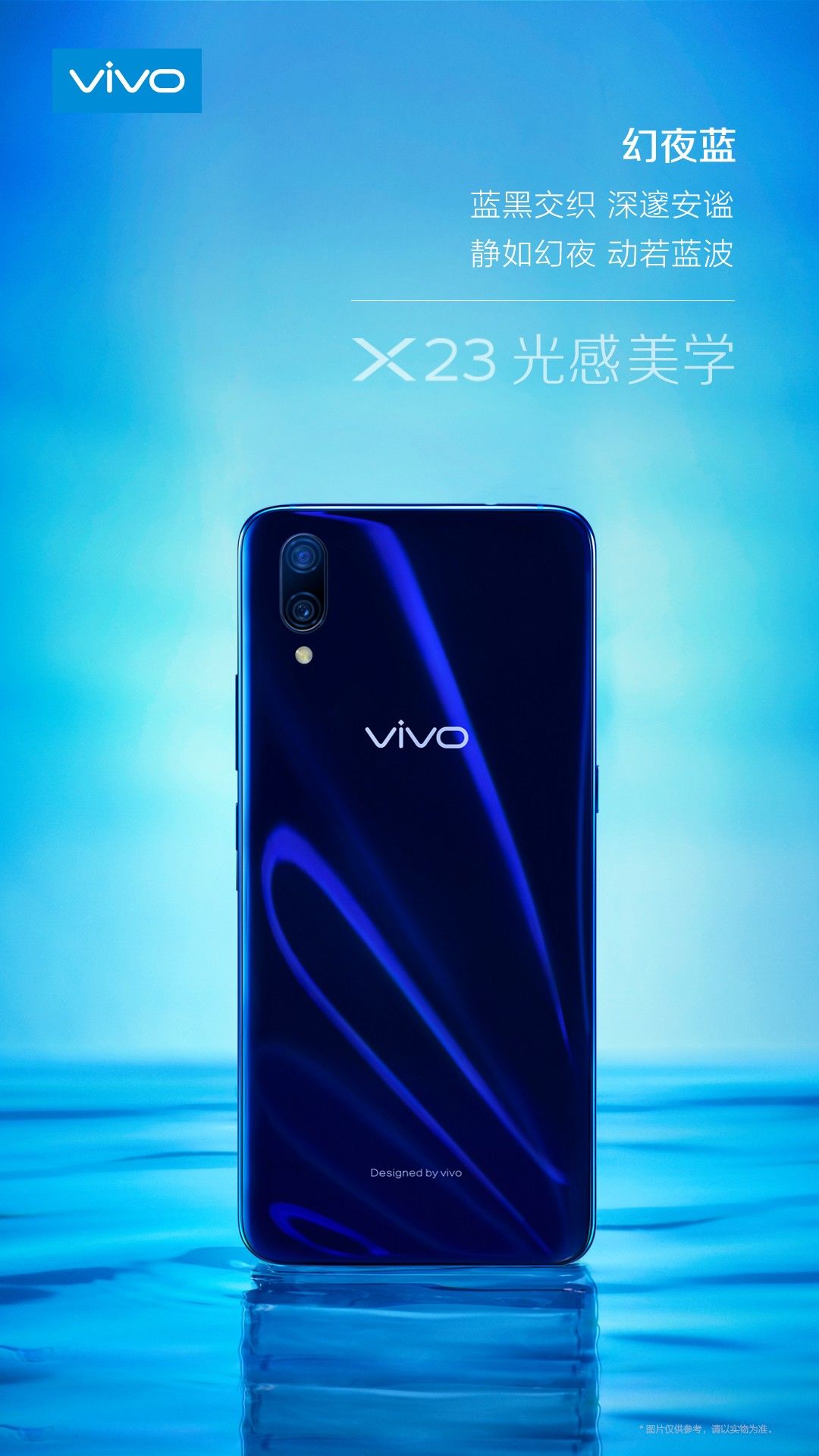 8g 128g!vivo x23今天重磅发布!