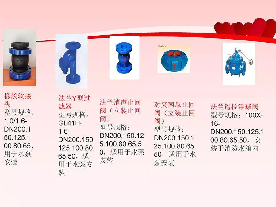 水晶泥与设施报警阀件