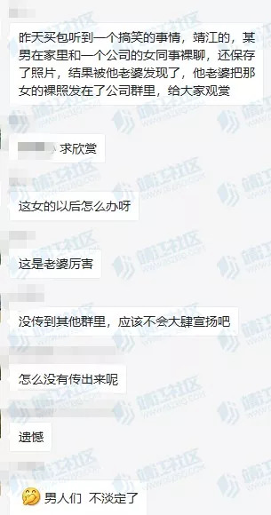 某男在家里偷偷和公司女同事裸聊,还保存了照片,结果被老婆发现了