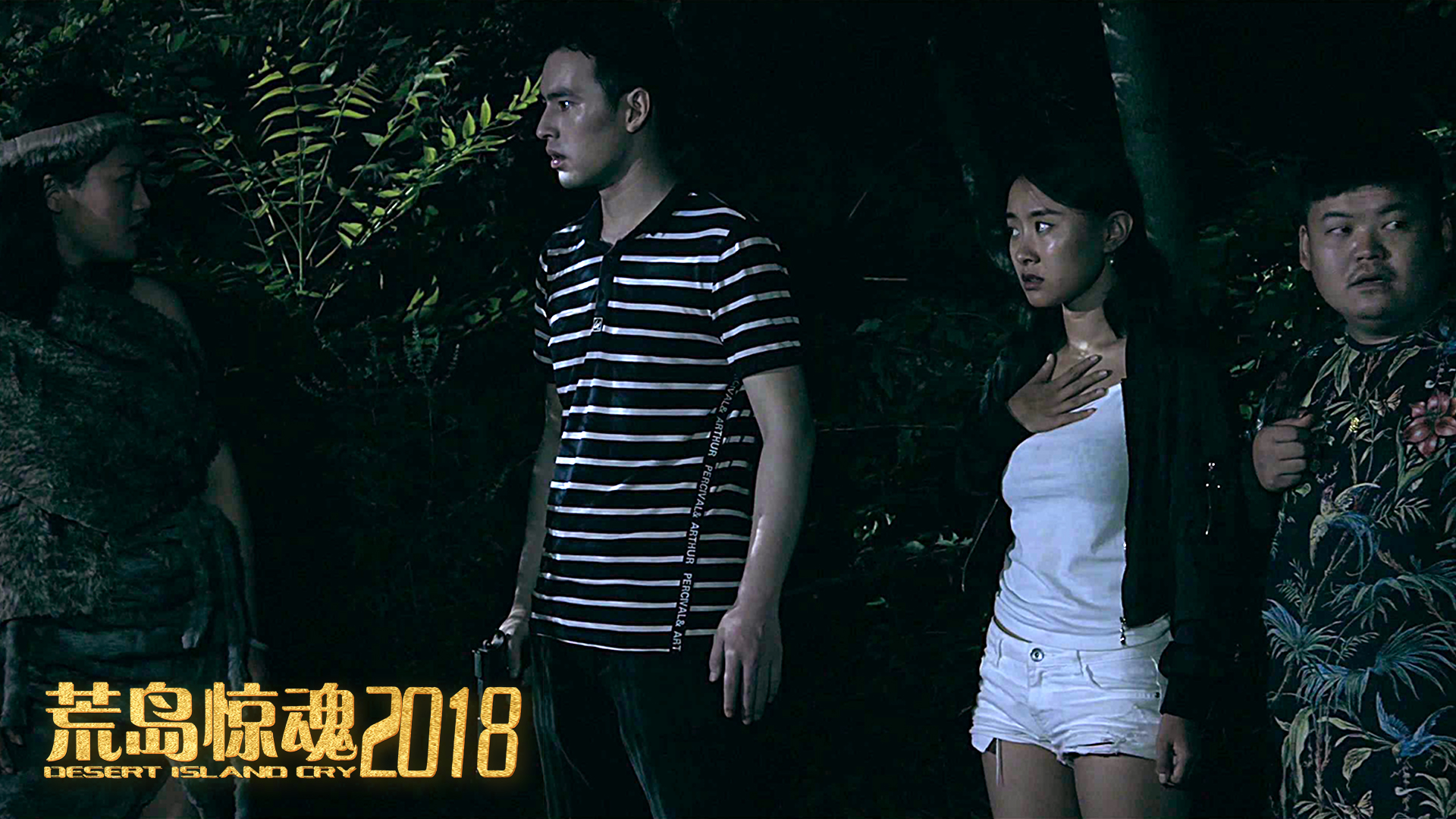 电影《荒岛惊魂2018》定档9月19日腾讯视频独家上映